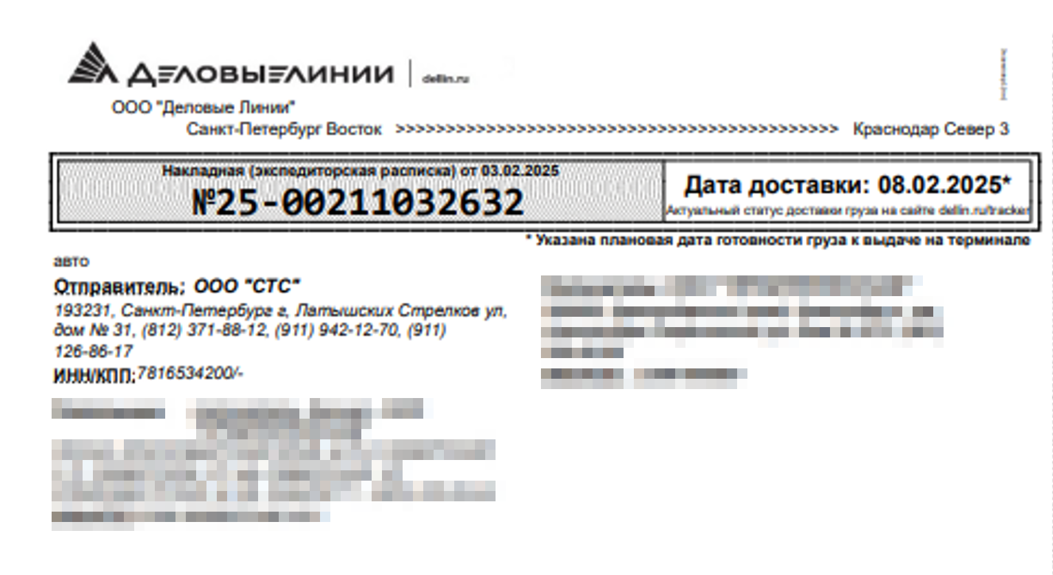 СКУ ППУ накладная