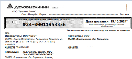 СКУ ППУ накладная