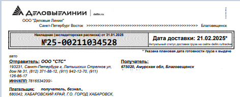 Производство и поставка СКУ.ППУ-ПЭ в Благовещенск 1 СКУ ППУ накладная