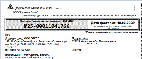 СКУ ППУ накладная
