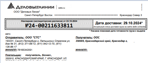 Доставка компенсаторов СКУ.ППУ_накладная