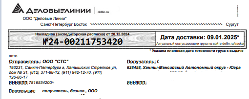 СКУ.ППУ-ПЭ_накладная